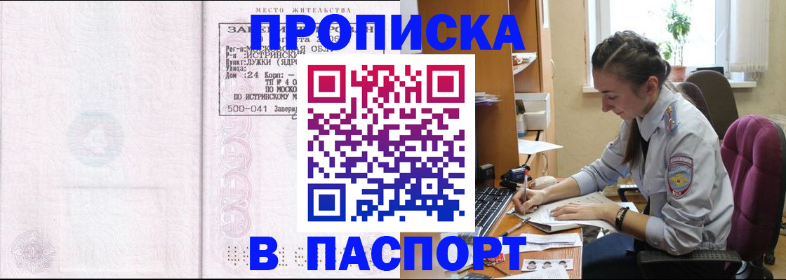 прописка для кредита в Бодайбо