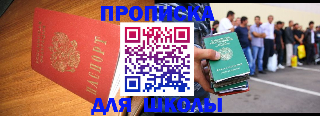 прописка для работы в Бодайбо