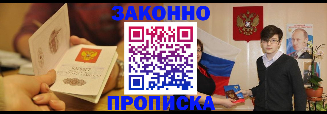 прописка для школы в Бодайбо