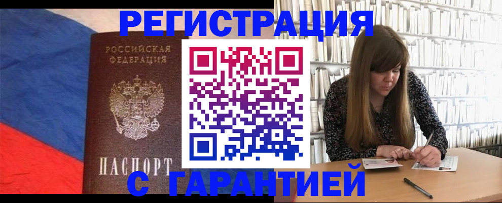 временная регистрация в квартире в Бодайбо
