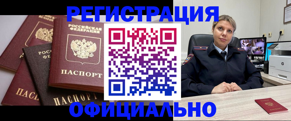 временная регистрация адрес в Бодайбо
