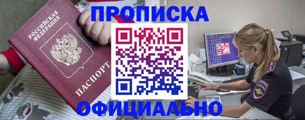 временная регистрация купить в Бодайбо