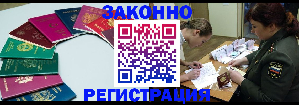 прописка регистрация в Бодайбо